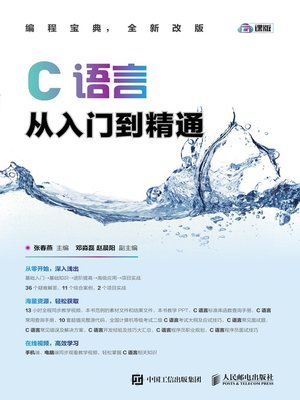 cover image of C语言从入门到精通